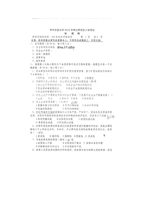 2016年华中农业大学考研专业课试题342农业知识综合四文法.docx