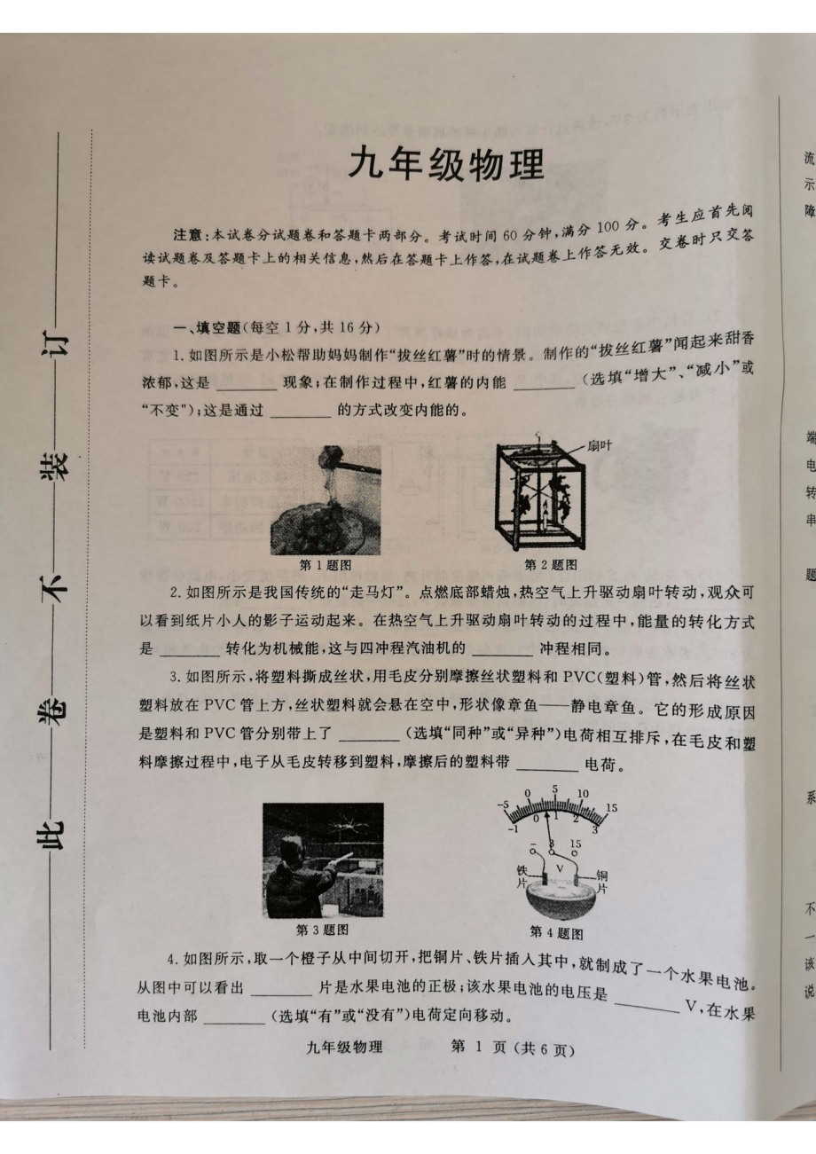 2022年河南省郑州市九年级第一次模拟质量检测物理试题.pdf_第1页