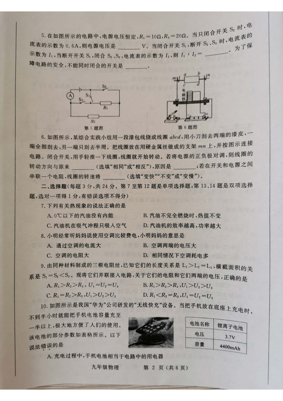 2022年河南省郑州市九年级第一次模拟质量检测物理试题.pdf_第2页