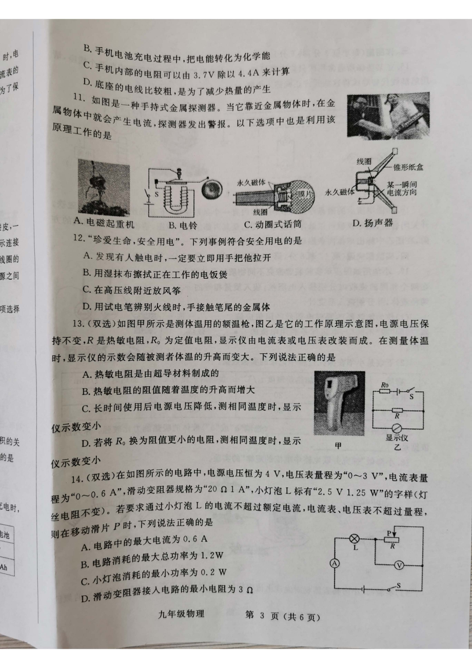 2022年河南省郑州市九年级第一次模拟质量检测物理试题.pdf_第3页