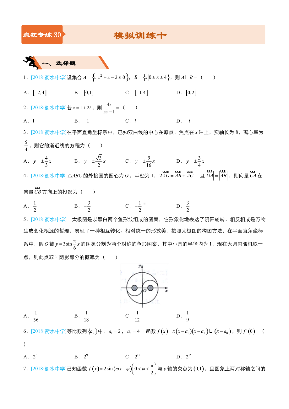 高考备考文科数学选择填空狂练之模拟训练十含解析.docx_第1页