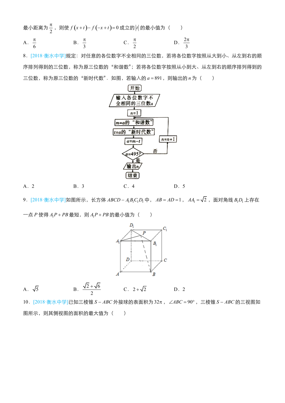 高考备考文科数学选择填空狂练之模拟训练十含解析.docx_第2页