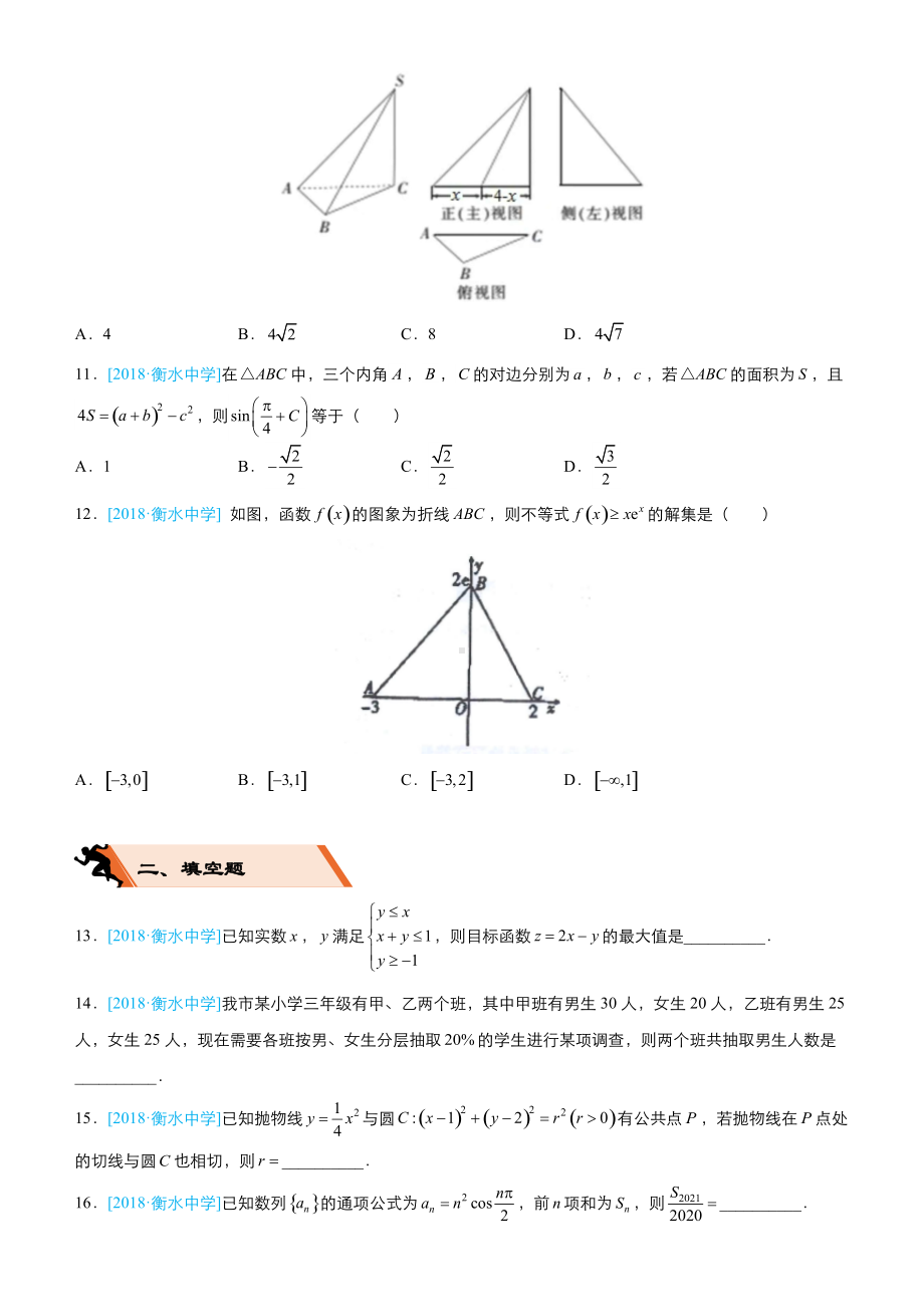 高考备考文科数学选择填空狂练之模拟训练十含解析.docx_第3页