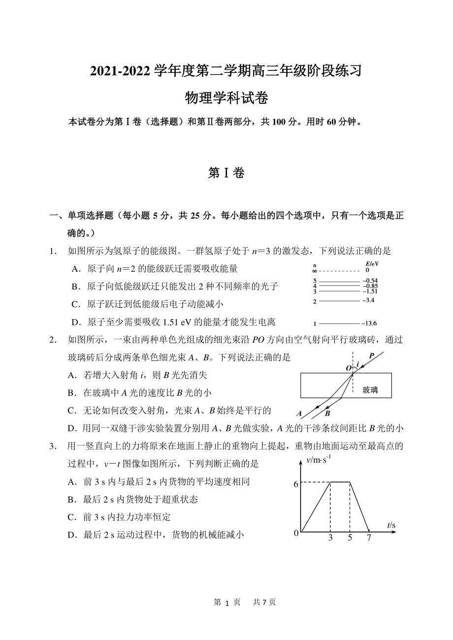 2022届天津市南开区高三（下）三模考试物理试题.pdf_第1页