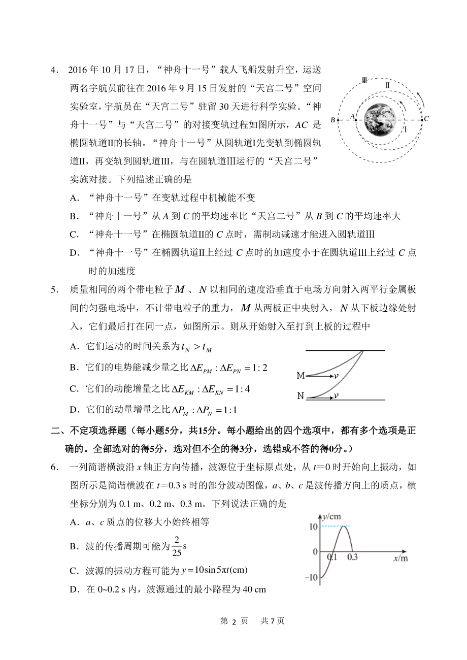 2022届天津市南开区高三（下）三模考试物理试题.pdf_第2页