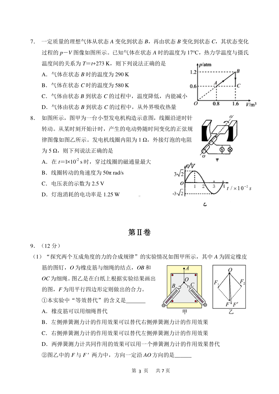 2022届天津市南开区高三（下）三模考试物理试题.pdf_第3页