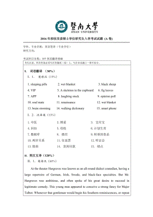 2016年暨南大学考研专业课试题357英语翻译基础-2016年 .doc