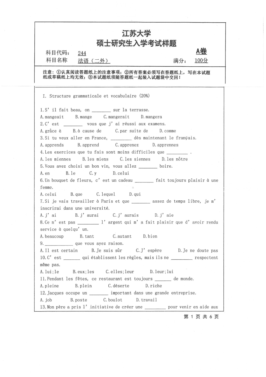 2019年江苏大学考研专业课试题244+法语（二外）.pdf_第1页