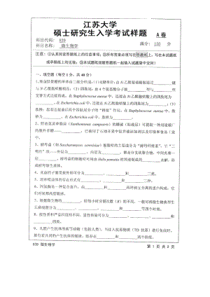 2016年江苏大学考研专业课试题839 微生物学.pdf