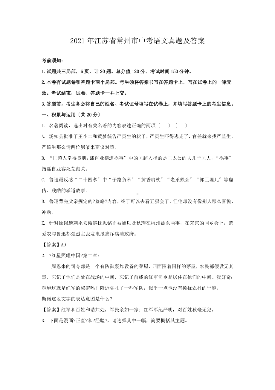 2021年江苏省常州市中考语文真题及答案.pdf_第1页