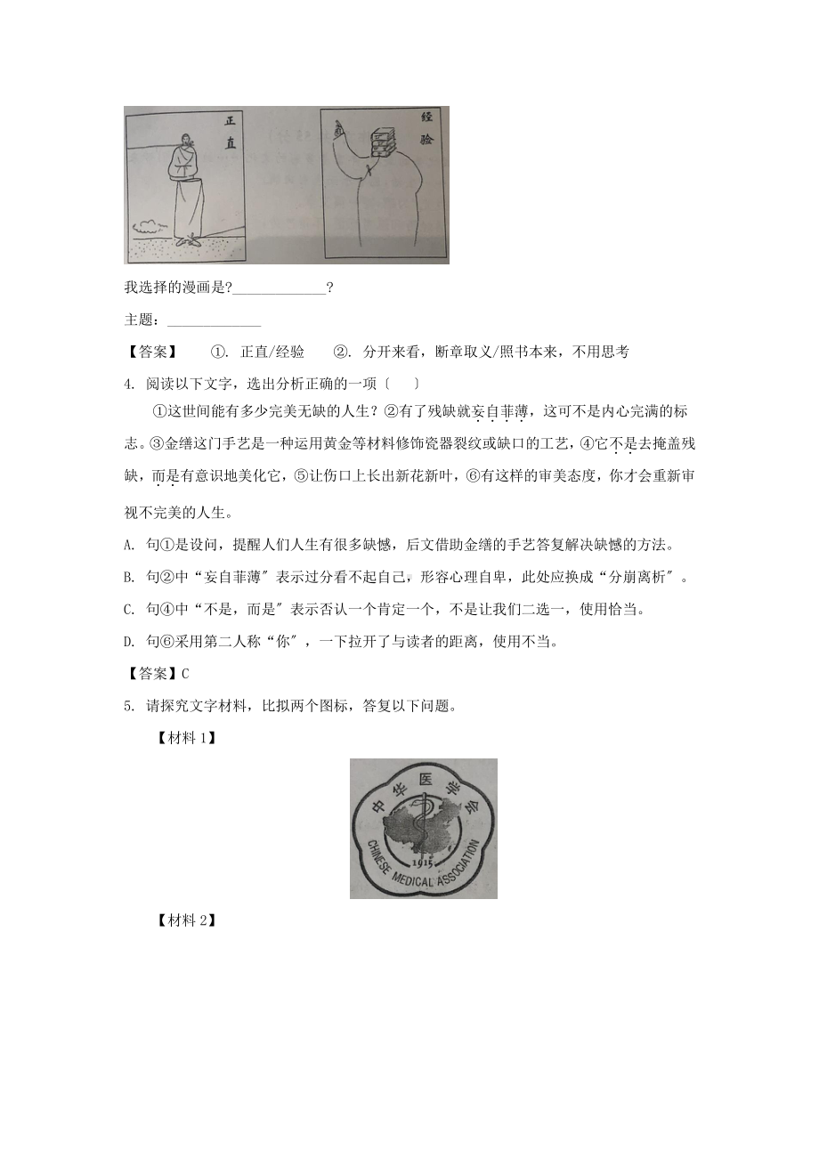 2021年江苏省常州市中考语文真题及答案.pdf_第2页