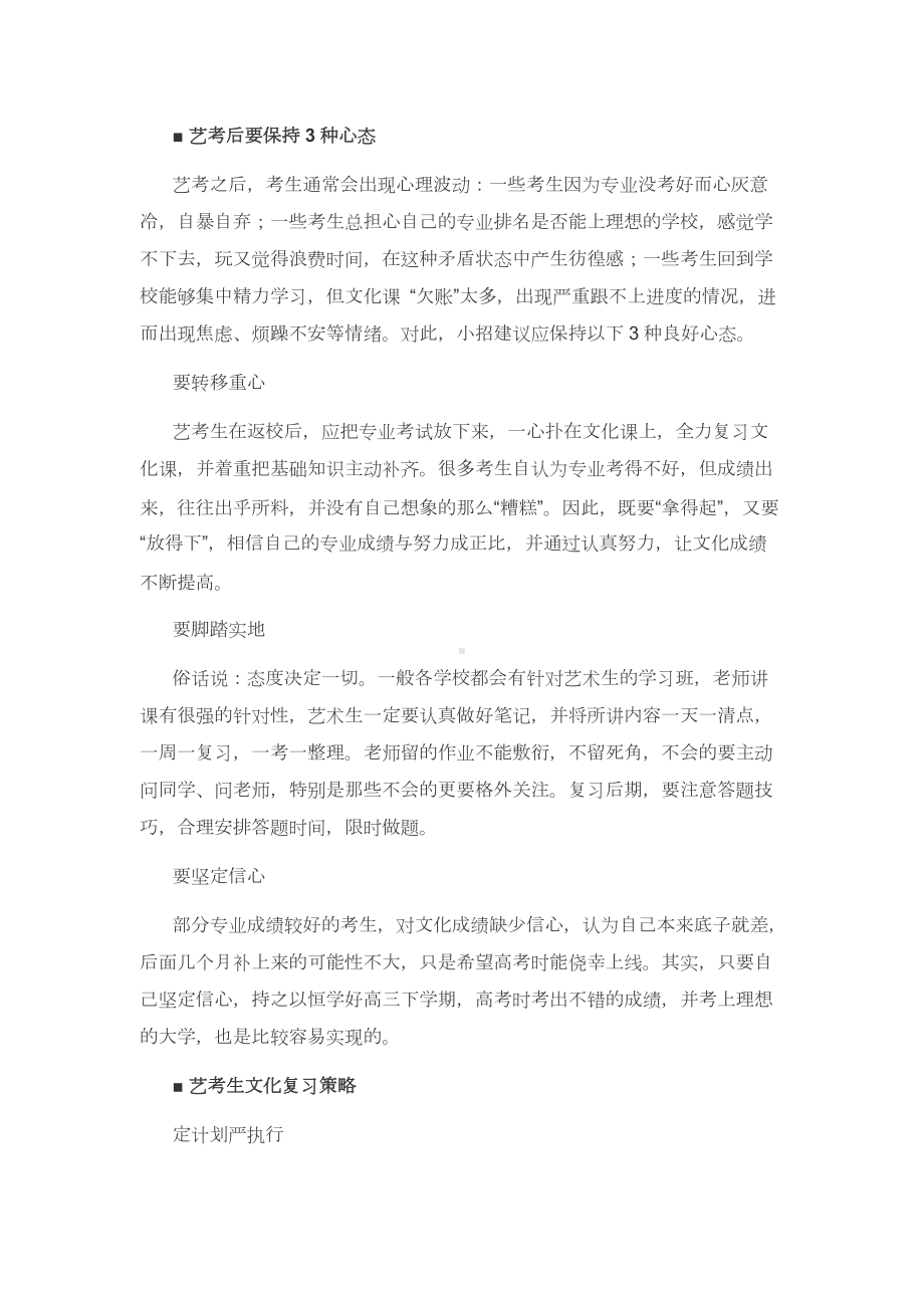 2022届艺考生复习策略和心理调整实招技巧 素材.docx_第1页