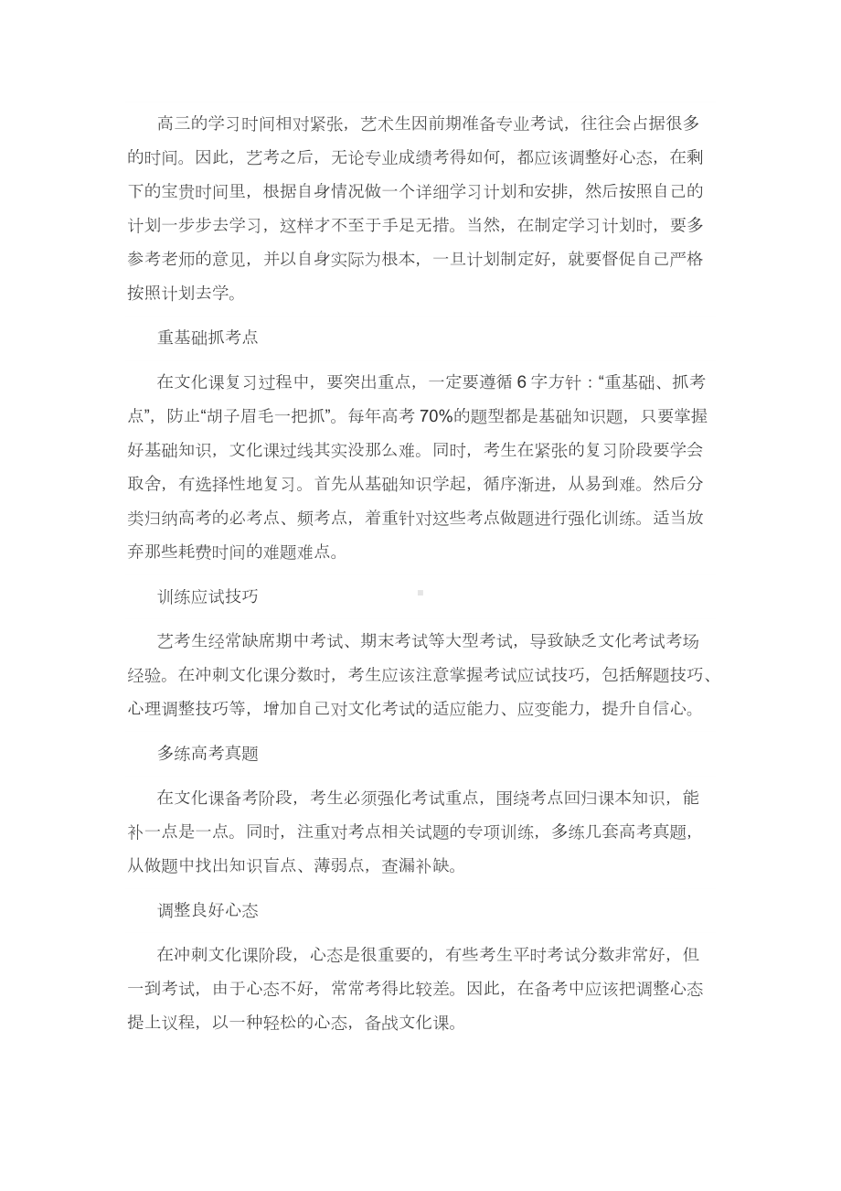 2022届艺考生复习策略和心理调整实招技巧 素材.docx_第2页