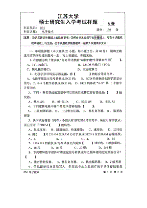 2016年江苏大学考研专业课试题834 电子技术.pdf