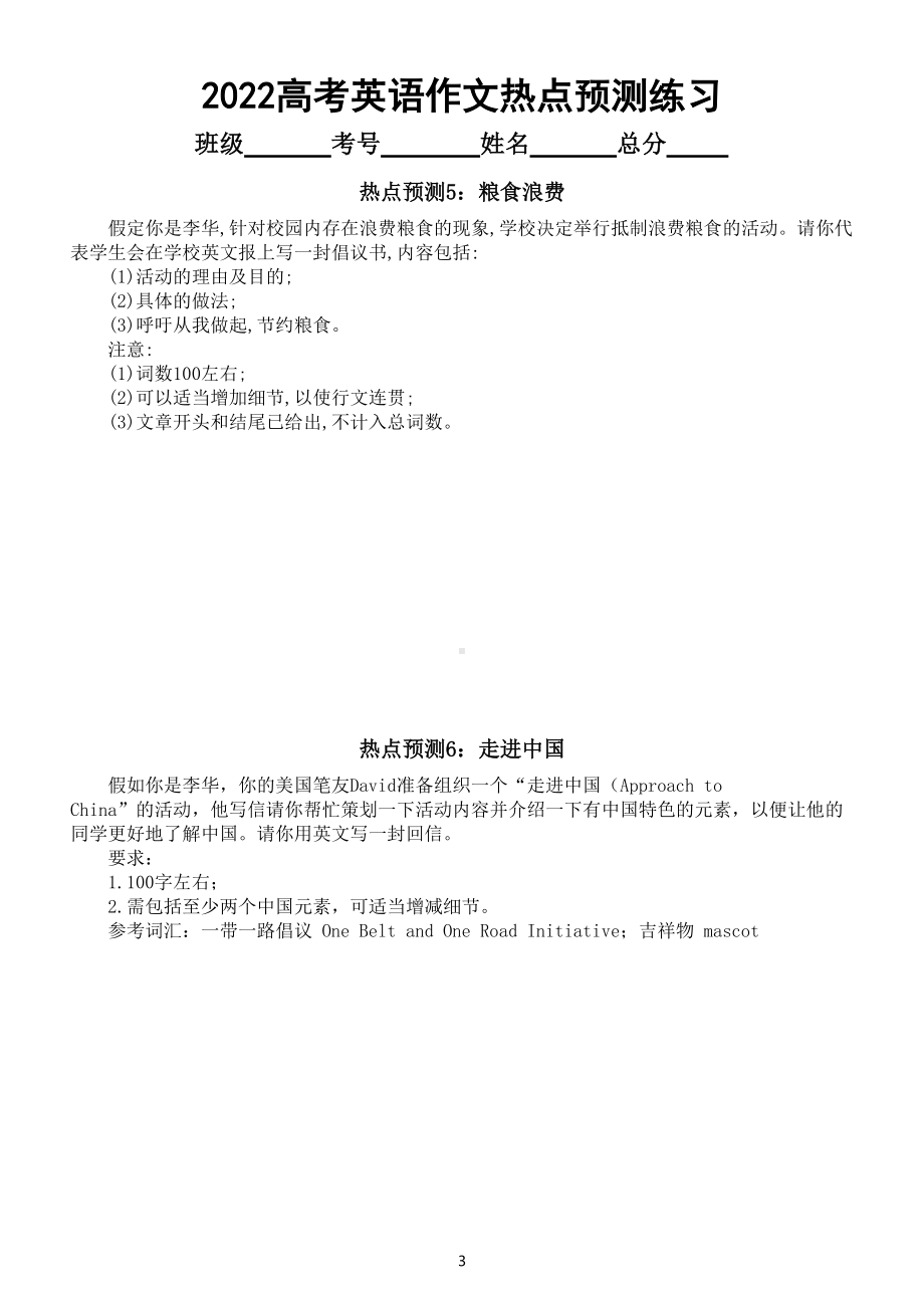 高中英语2022高考作文热点预测练习（六）（八个热点主题附参考范文）.doc_第3页