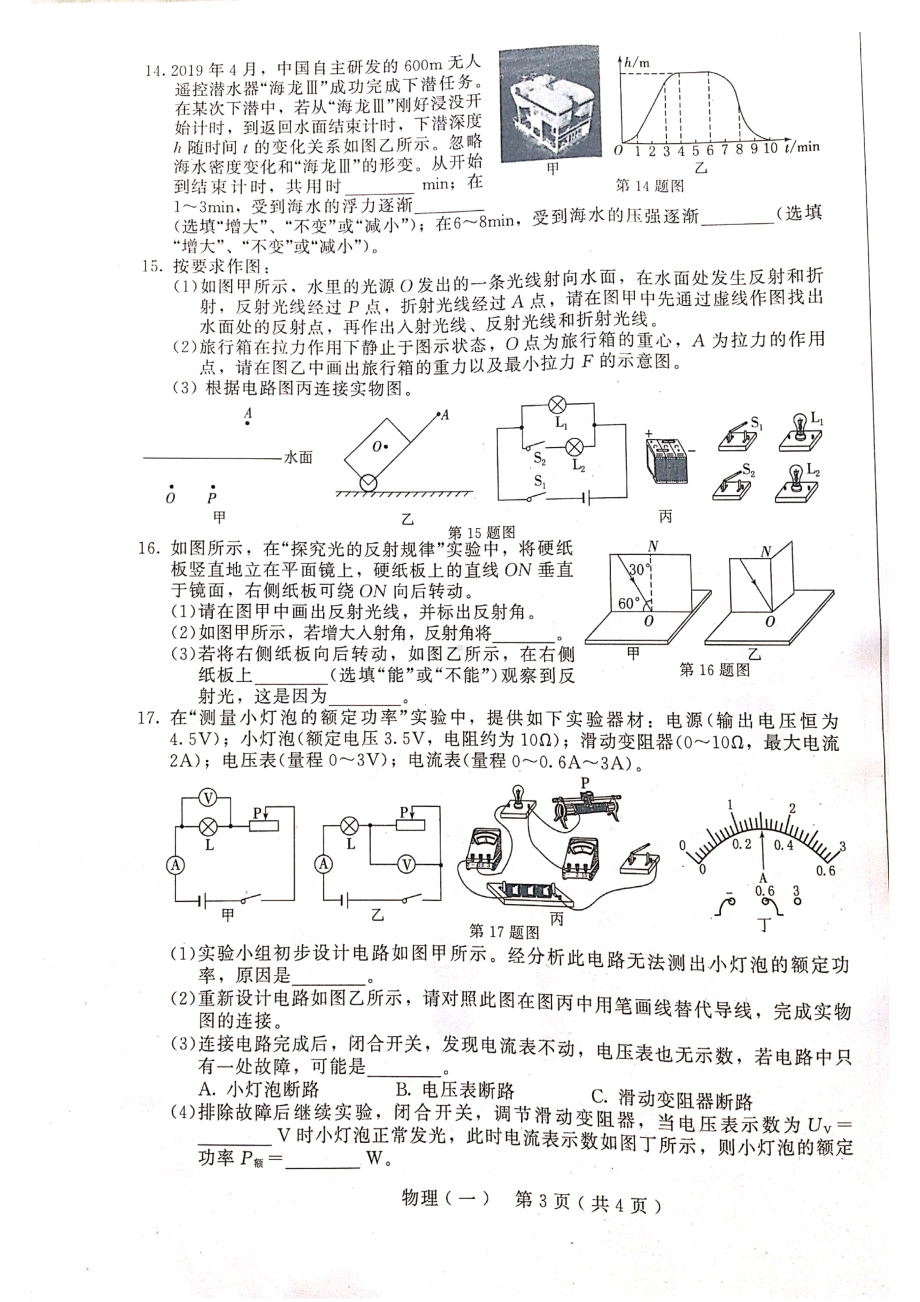 2022年吉林省长春市中考综合学习评价与检测物理试卷（一）.pdf_第3页