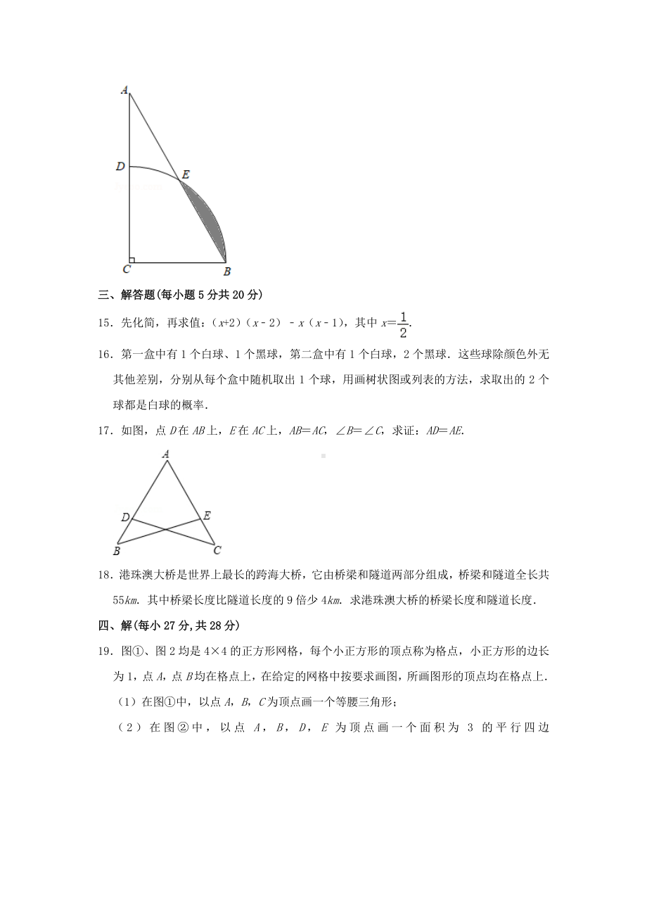 2021年吉林吉林中考数学试题含答案.pdf_第3页