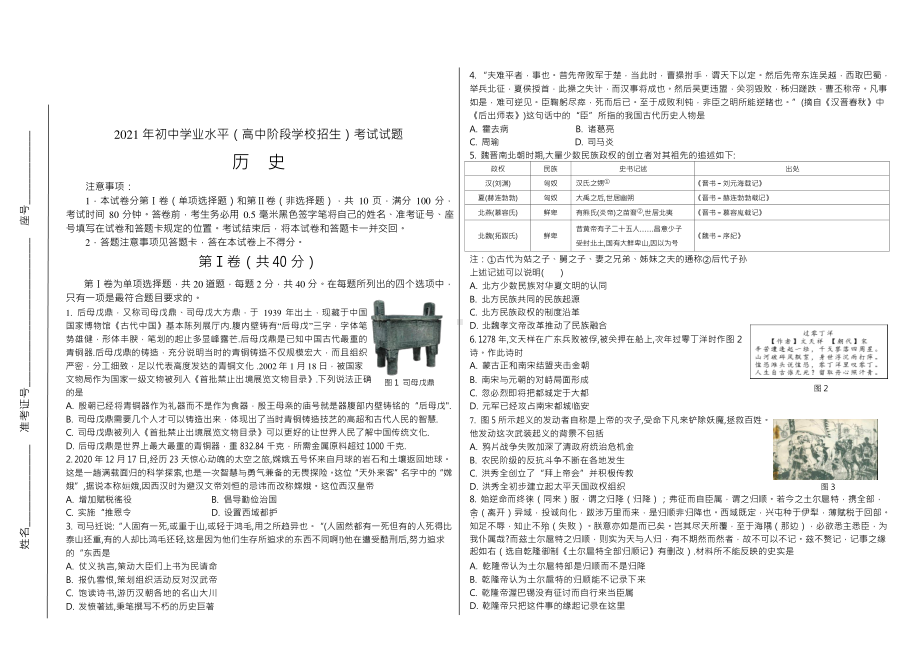 2021年山东省中考历史试题精编.pdf_第1页