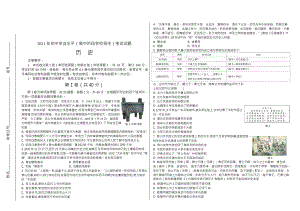 2021年山东省中考历史试题精编.pdf