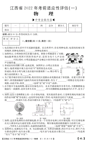 2022年江西省 中考物理考前适应性评估练习（一）.pdf