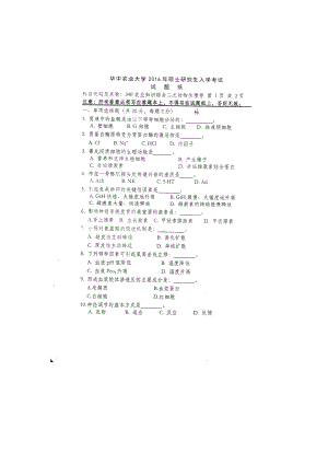 2016年华中农业大学考研专业课试题340农业知识综合二水产.docx