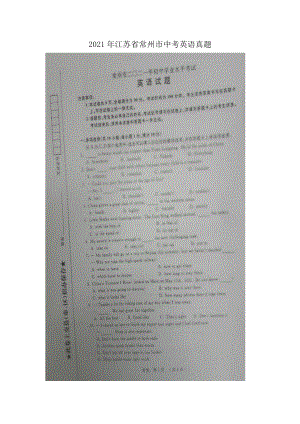 2021年江苏省常州市中考英语试题.pdf