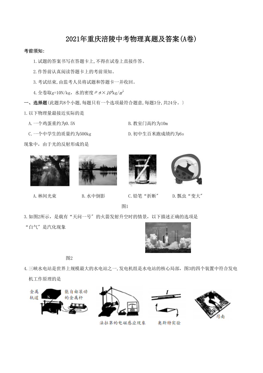 2021年重庆涪陵中考物理试题含答案(A卷).pdf_第1页