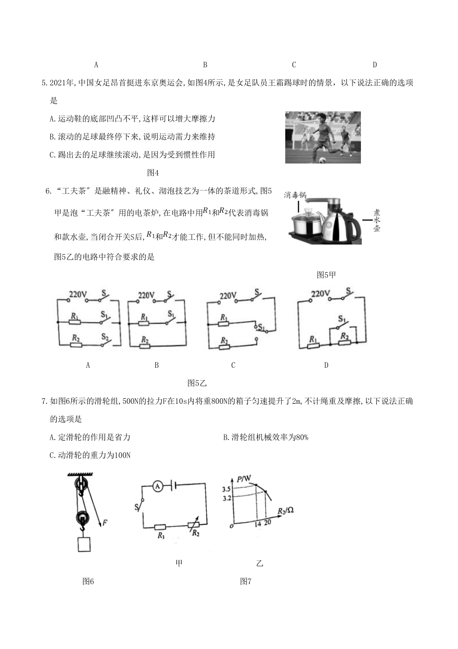 2021年重庆涪陵中考物理试题含答案(A卷).pdf_第2页