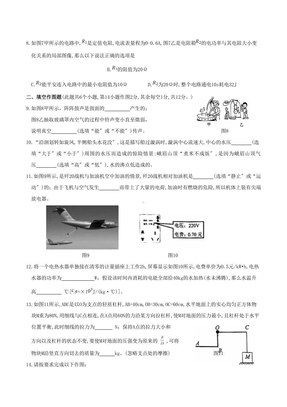 2021年重庆涪陵中考物理试题含答案(A卷).pdf_第3页