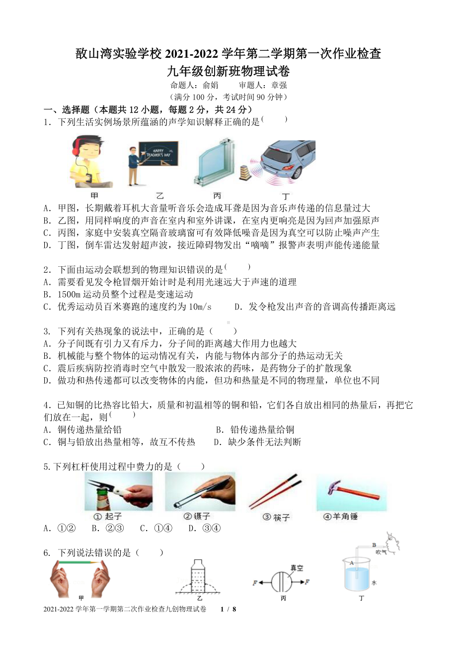 江苏省无锡市江阴市敔山湾实验2021-2022学年九年级下学期第一次作业检查 创新班 物理试卷.pdf_第1页