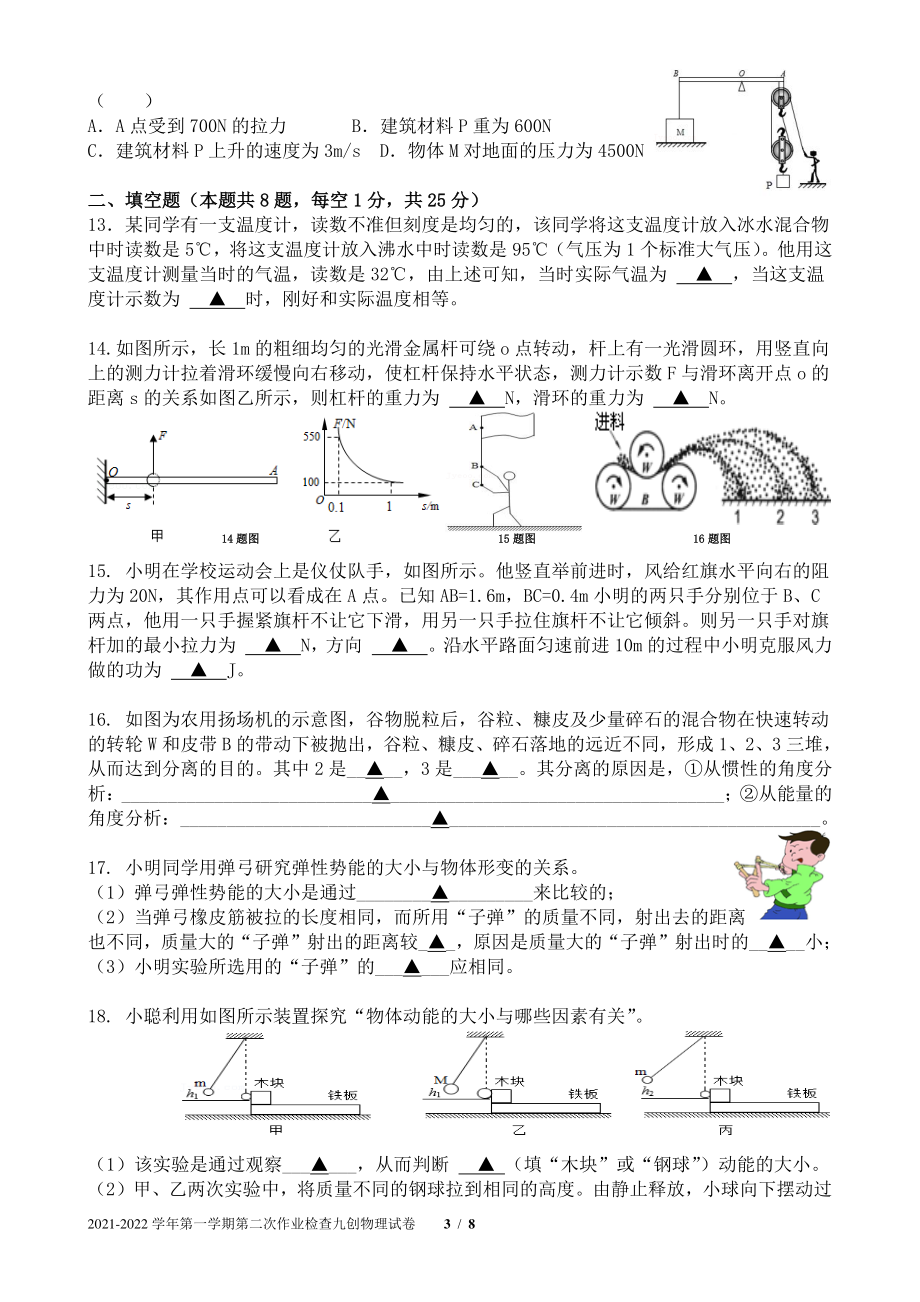 江苏省无锡市江阴市敔山湾实验2021-2022学年九年级下学期第一次作业检查 创新班 物理试卷.pdf_第3页