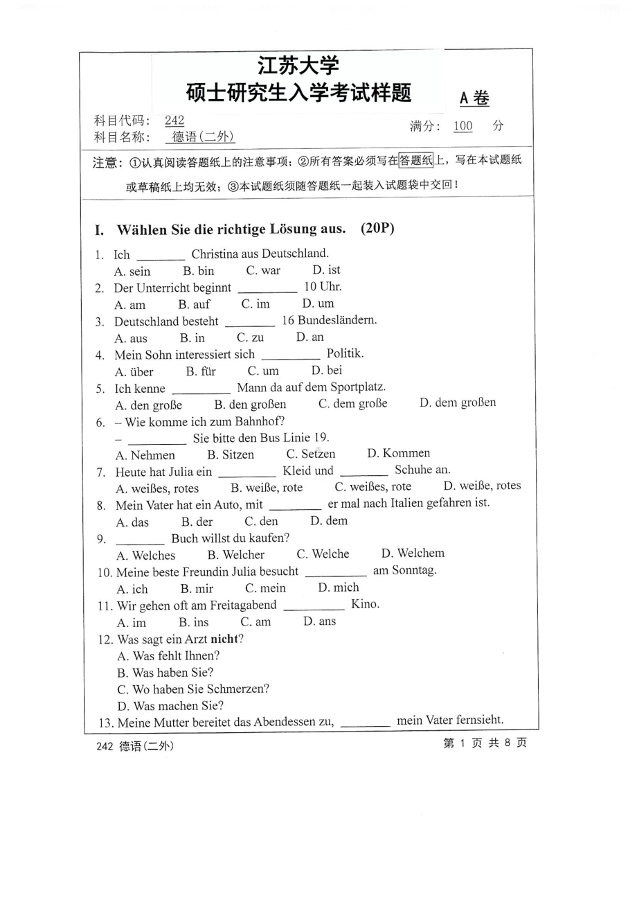 2017年江苏大学考研专业课试题242 德语（二外）2017.pdf_第1页