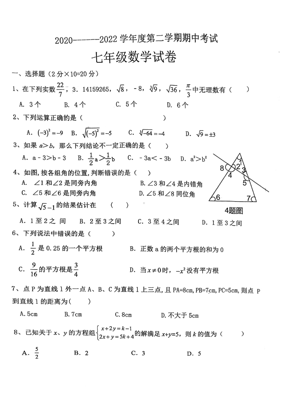 内蒙古呼和浩特市第十九2020-2022学年下学期期中考试七年级数学试卷.pdf_第1页