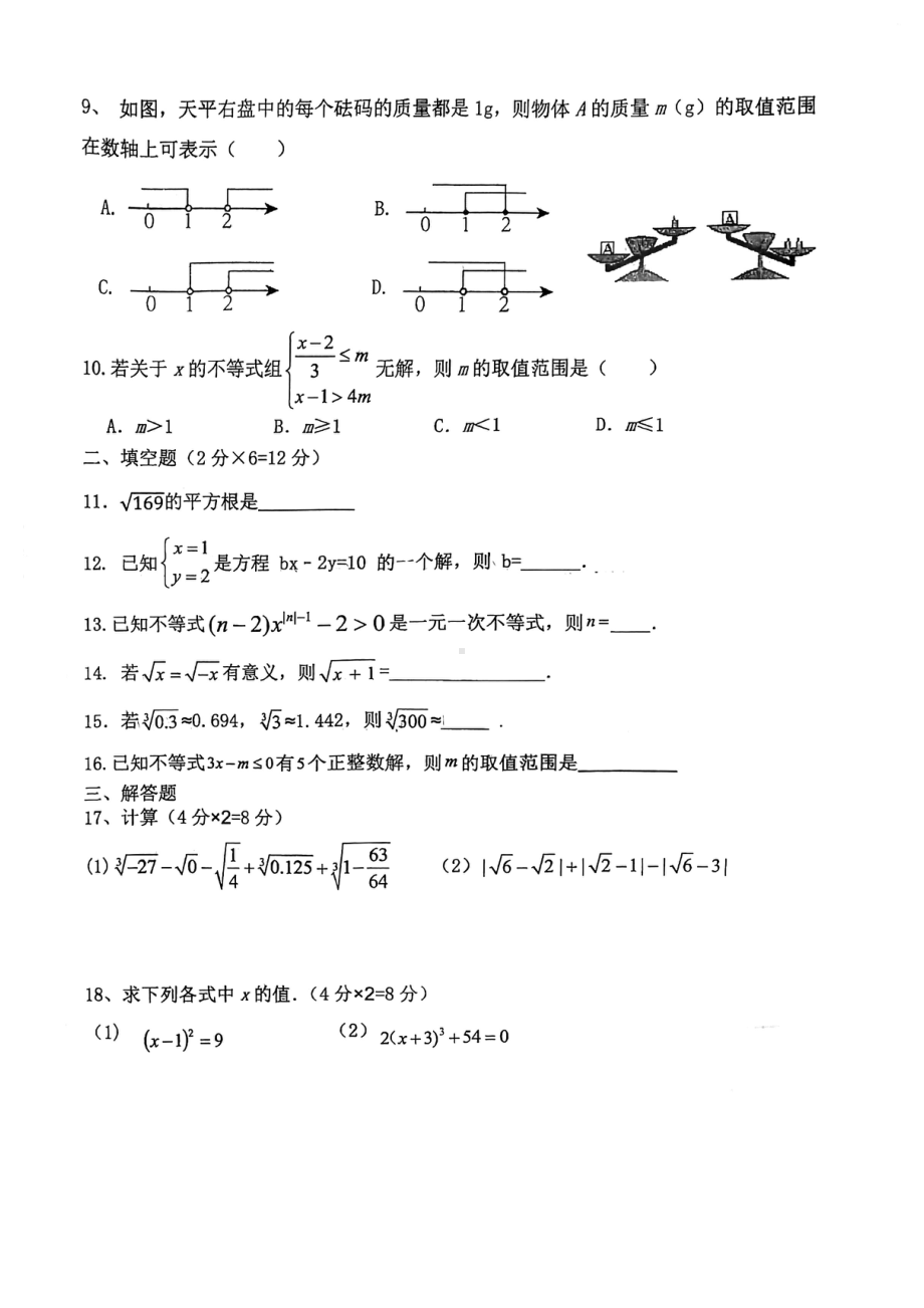 内蒙古呼和浩特市第十九2020-2022学年下学期期中考试七年级数学试卷.pdf_第2页