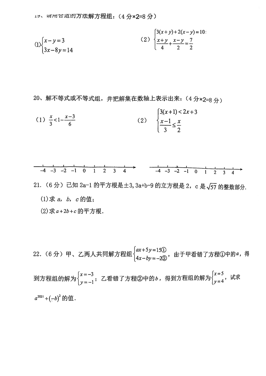 内蒙古呼和浩特市第十九2020-2022学年下学期期中考试七年级数学试卷.pdf_第3页