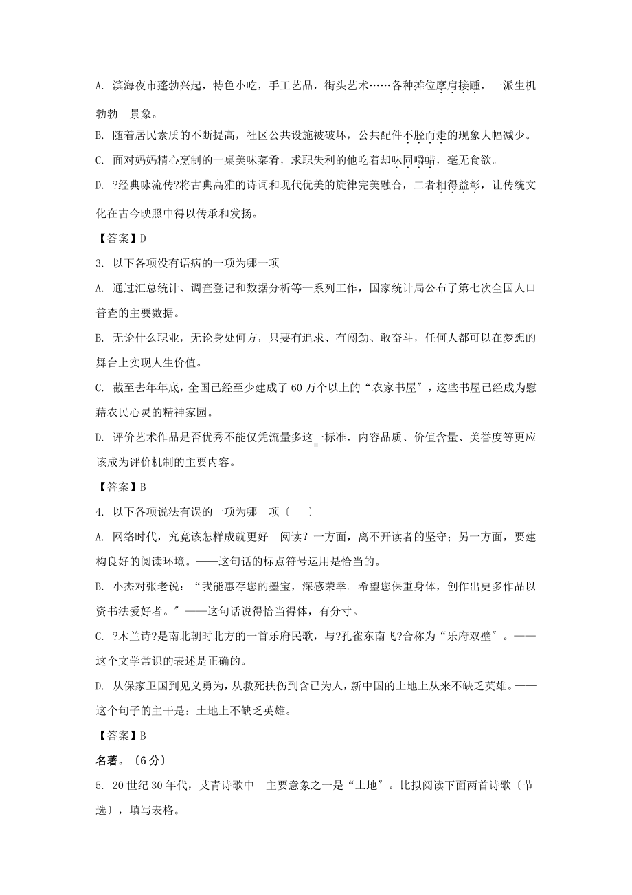 2021年山东省烟台市中考语文真题及答案（PDF版）.pdf_第2页