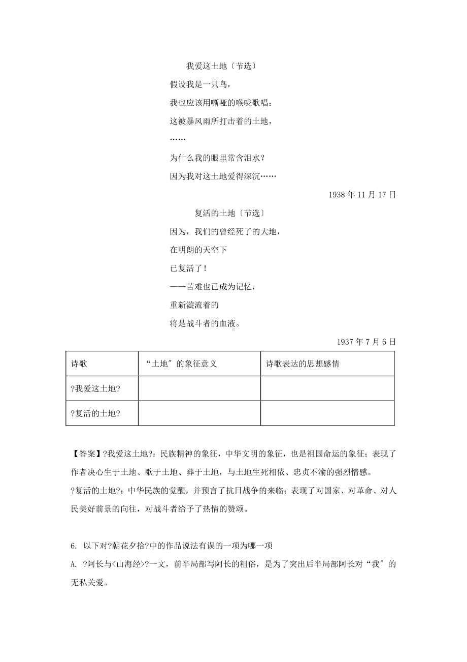 2021年山东省烟台市中考语文真题及答案（PDF版）.pdf_第3页