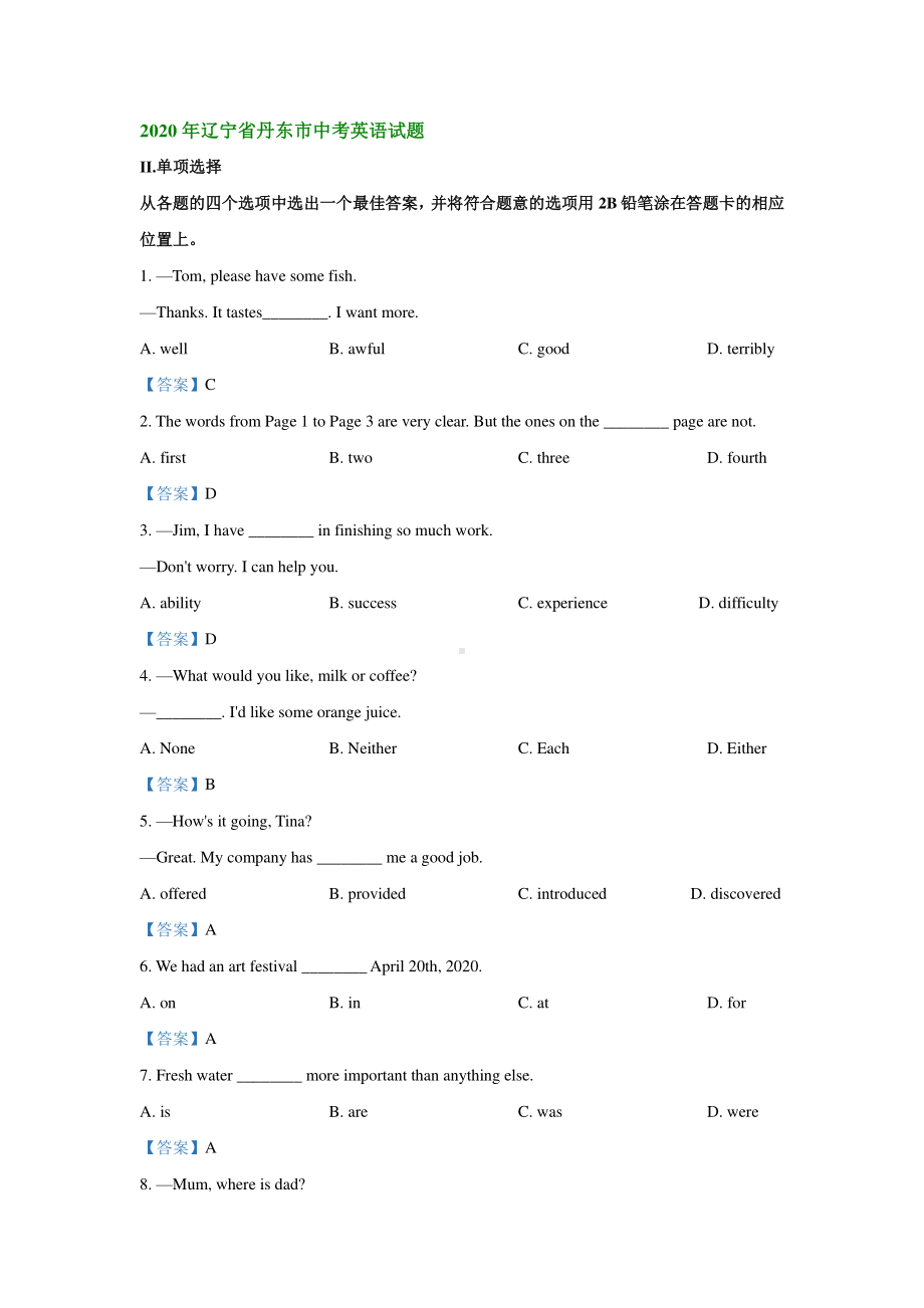 辽宁省丹东市2019-2021年三年中考英语试题精编：单项选择.pdf_第3页