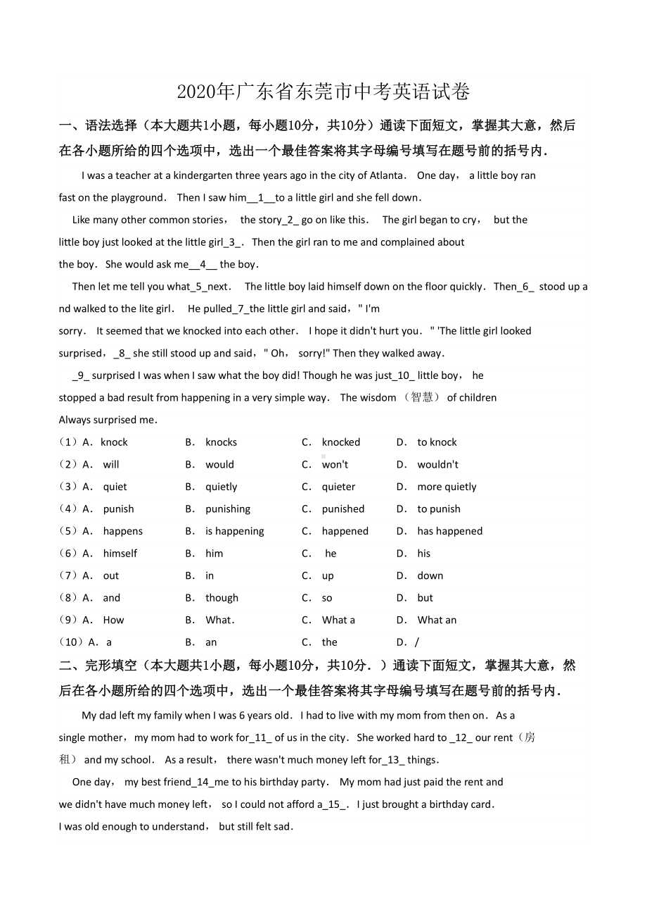 2020年广东省东莞市中考英语试题精编.pdf_第1页