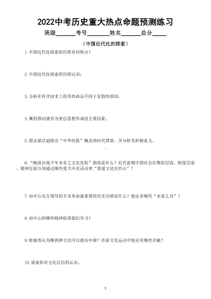 初中历史2022中考重大热点命题预测练习（中国近代化的探索）（今年极可能考附参考答案和核心考点）.doc