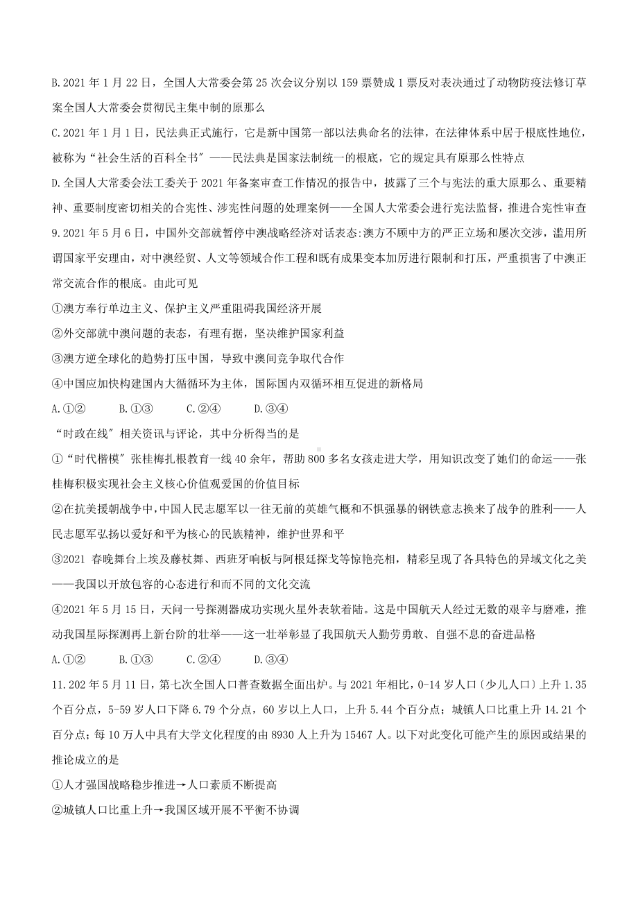 2021年重庆万州中考道德与法治试题含答案(B卷).pdf_第3页