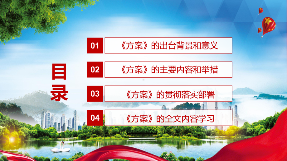 详细解读2022年中办国办《乡村建设行动实施方案》扎实稳妥推进乡村建设PPT培训课件.pptx_第3页