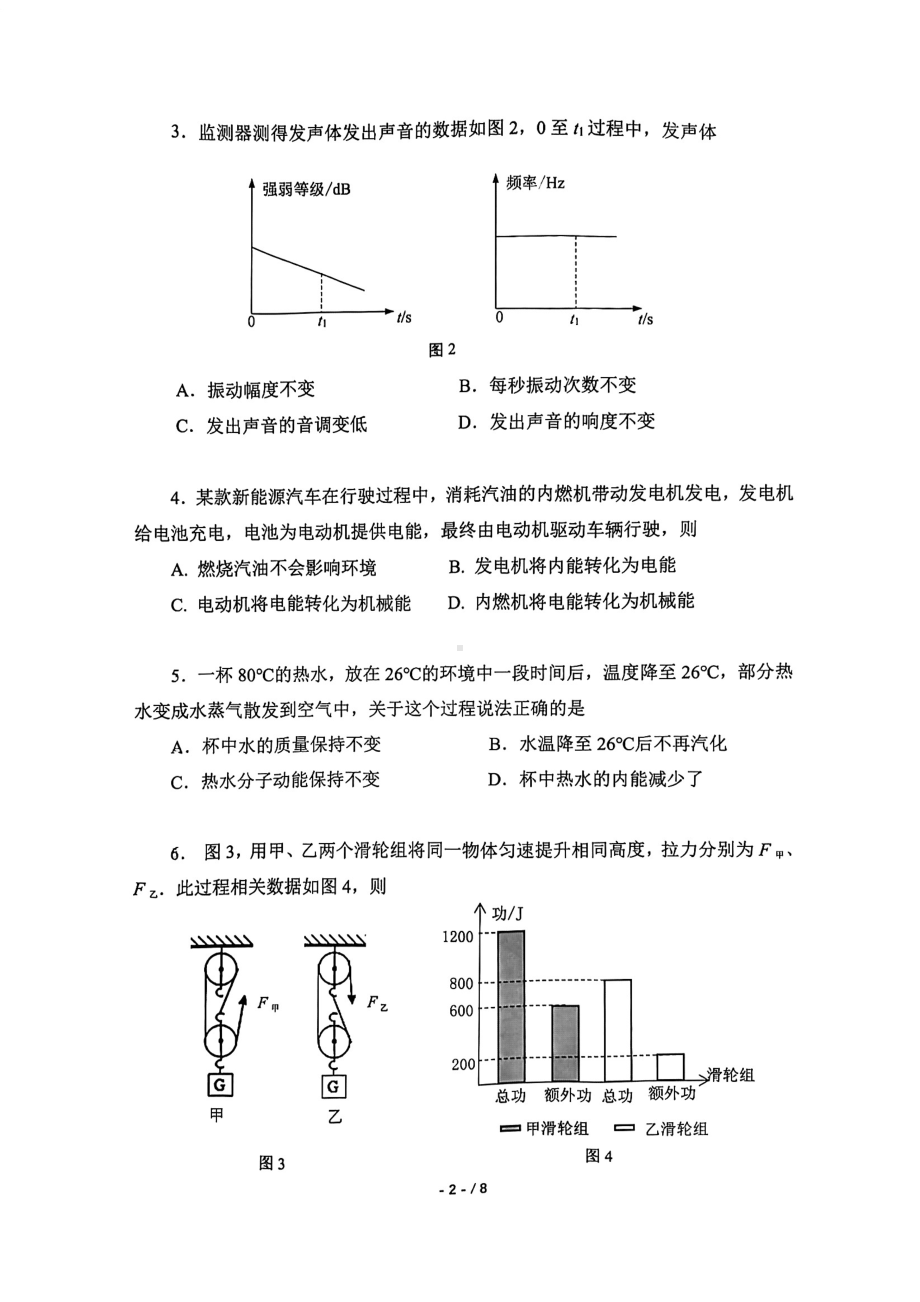 2022年广东省广州市增城区中考物理一模试题.pdf_第2页