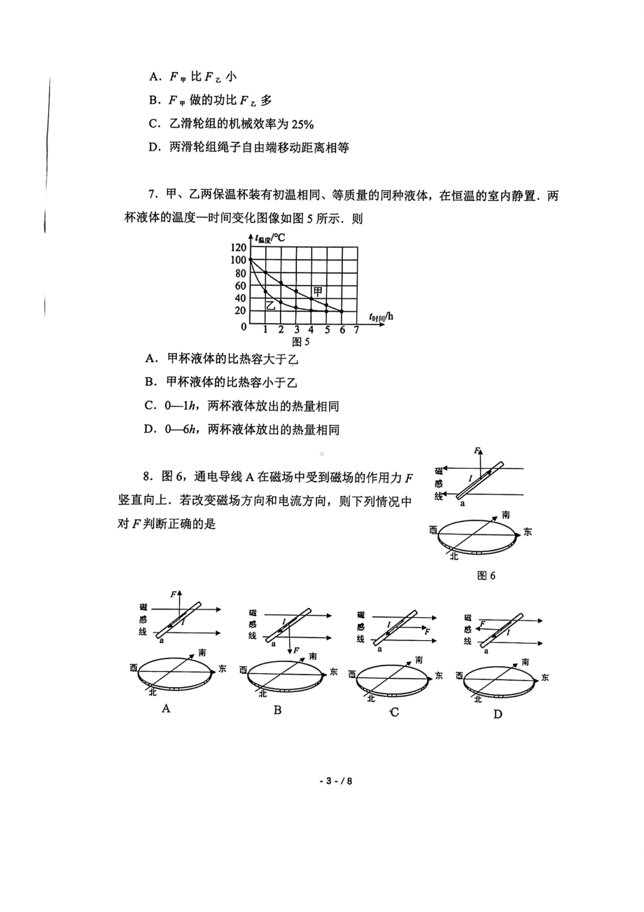 2022年广东省广州市增城区中考物理一模试题.pdf_第3页