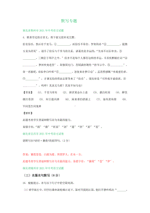 2021年湖北省中考语文试题精编：默写.pdf