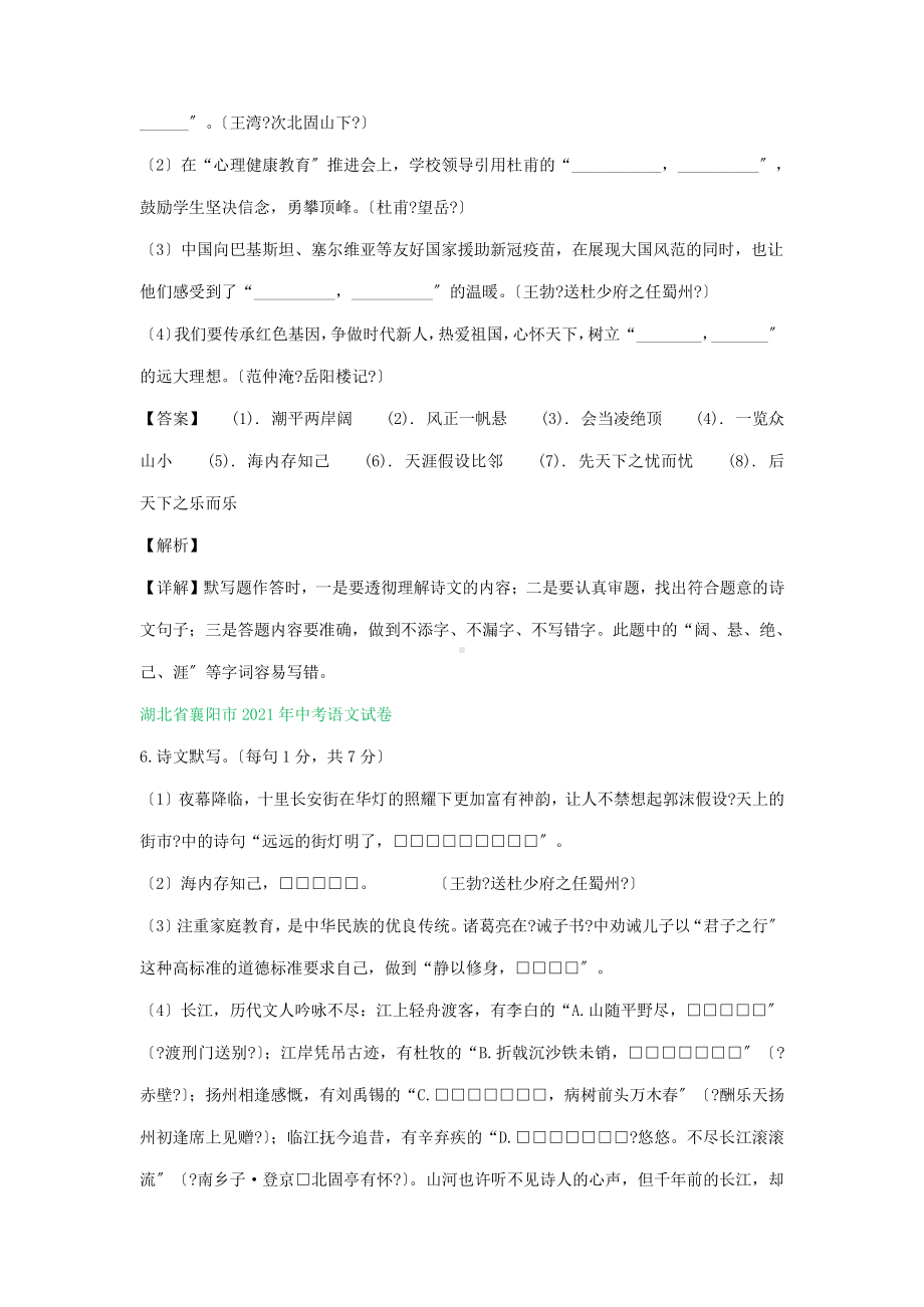 2021年湖北省中考语文试题精编：默写.pdf_第2页