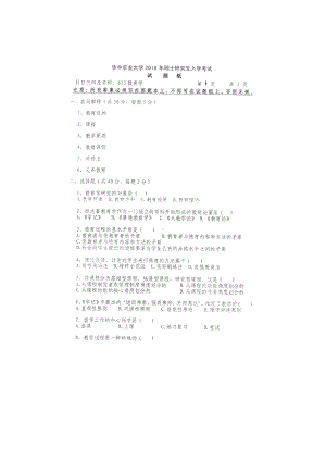 2016年华中农业大学考研专业课试题613教育学.docx