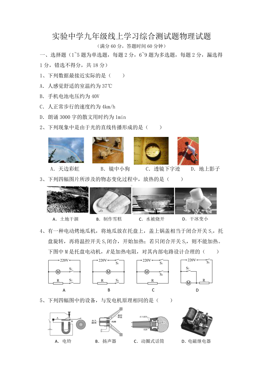 辽宁省盘锦市双台子区实验2021－2022学年九年级线上学习综合测试题物理试题 (2).pdf_第1页