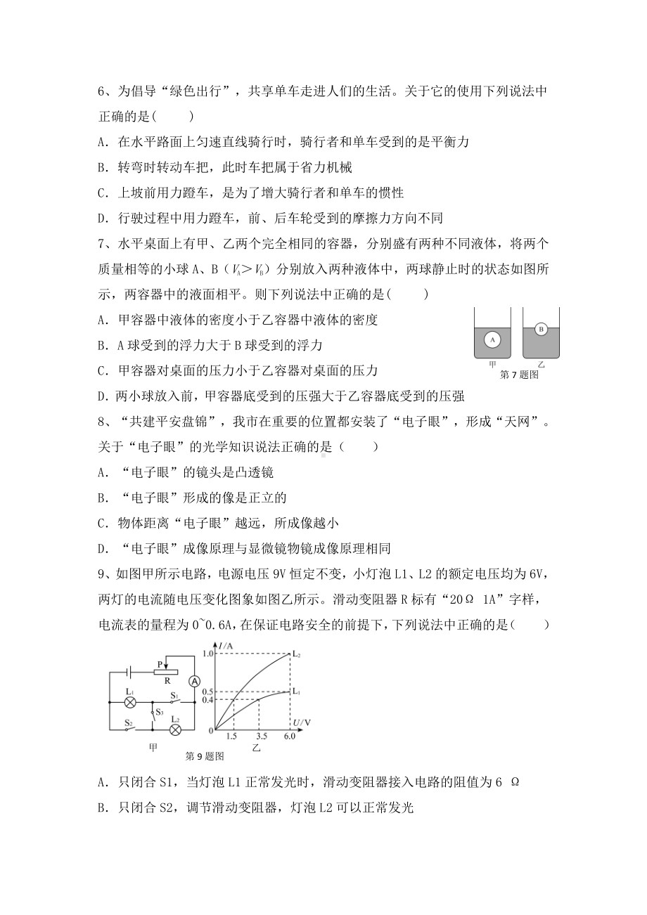 辽宁省盘锦市双台子区实验2021－2022学年九年级线上学习综合测试题物理试题 (2).pdf_第2页