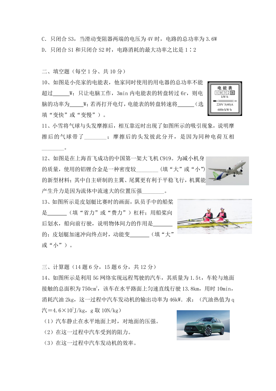 辽宁省盘锦市双台子区实验2021－2022学年九年级线上学习综合测试题物理试题 (2).pdf_第3页